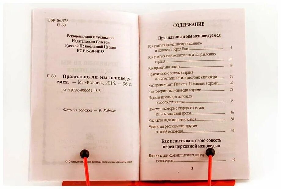 Как правильно начать исповедь. Записка на Исповедь. Вопросы к исповеди. Подготовка к исповеди книга. Перечень грехов.