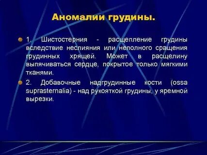 Пороки грудной клетки