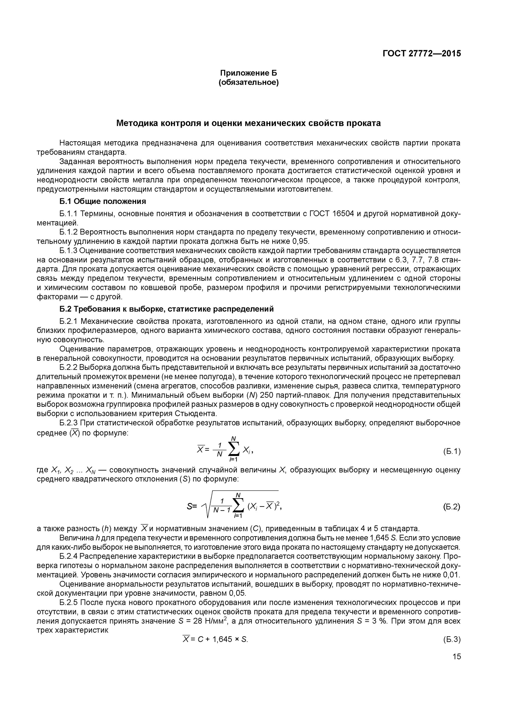 Гост 27772 2015 прокат. Сталь с235 ГОСТ 27772-2015. Сталь с245 ГОСТ 27772-2015. С255-4 ГОСТ 27772-2015. С245-4 ГОСТ 27772-2015.