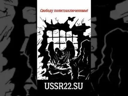 Узник свободы