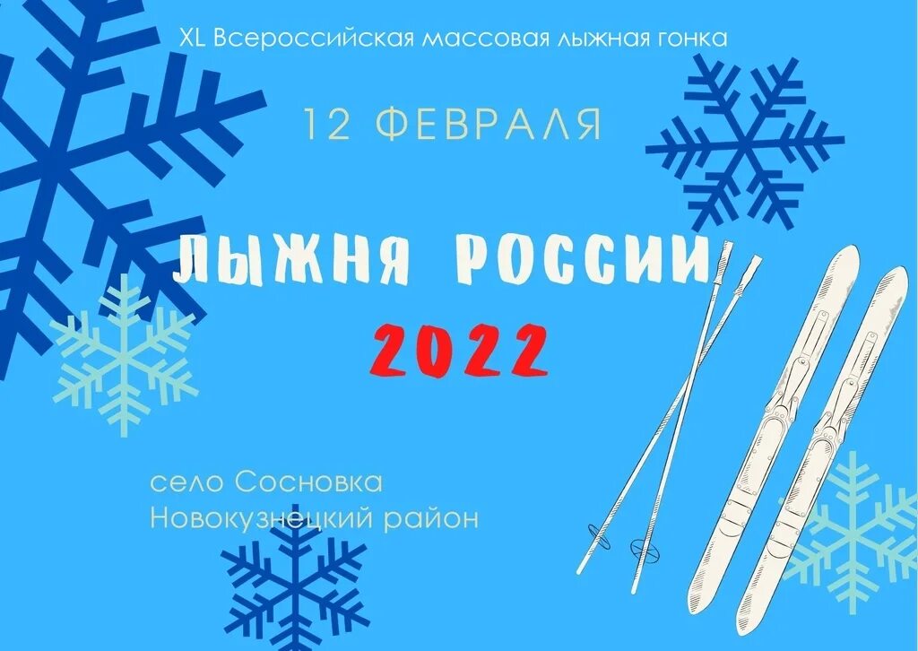 Лыжня обьгэса 2025. Лыжня обьгэса 2025