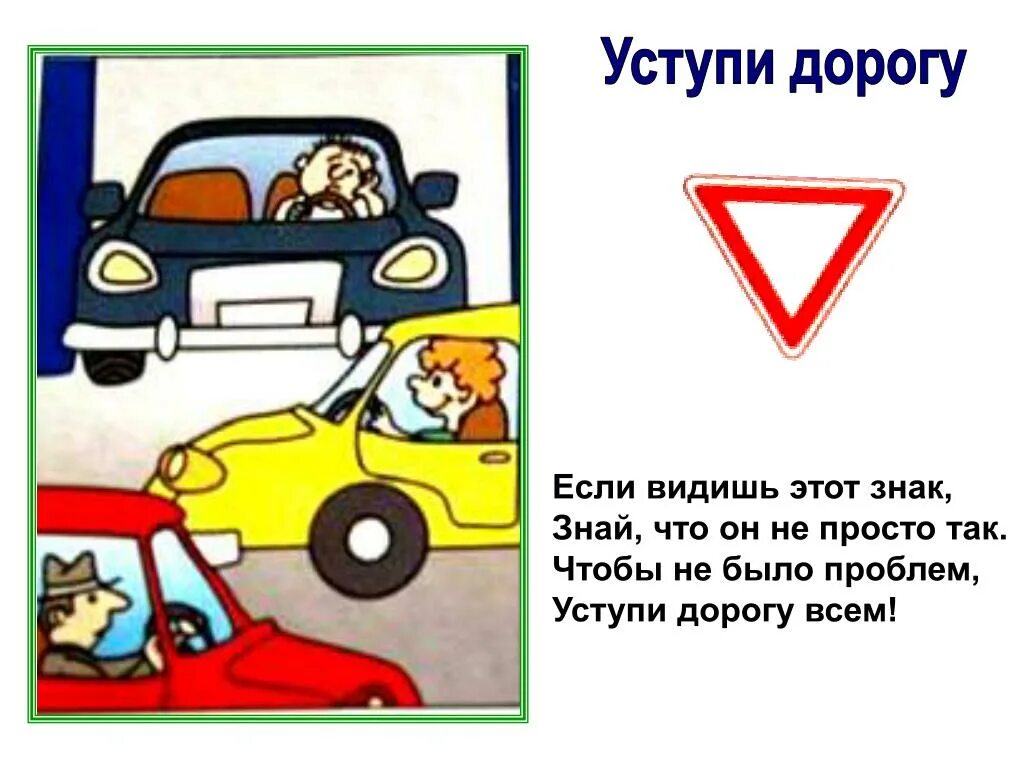 Не знать дороги значение