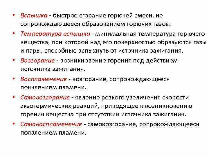 Это самовозгорание сопровождающееся появлением пламени. Образование горючей смеси. Воспламенения образовавшейся горючей смеси. Вещества быстрого горения. Горение горючей смеси