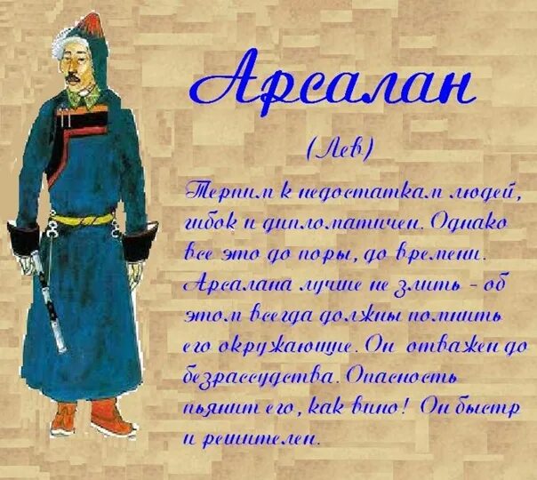 Бурятское пожелание на день рождения. Бурятские женские имена. Арсалан имя. Бурятские женские имена красивые. Красивые бурятские имена для девочек.