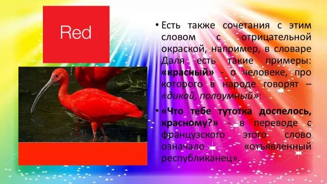 Фразеологизмы это простыми словами для детей. Как переводится red на русский