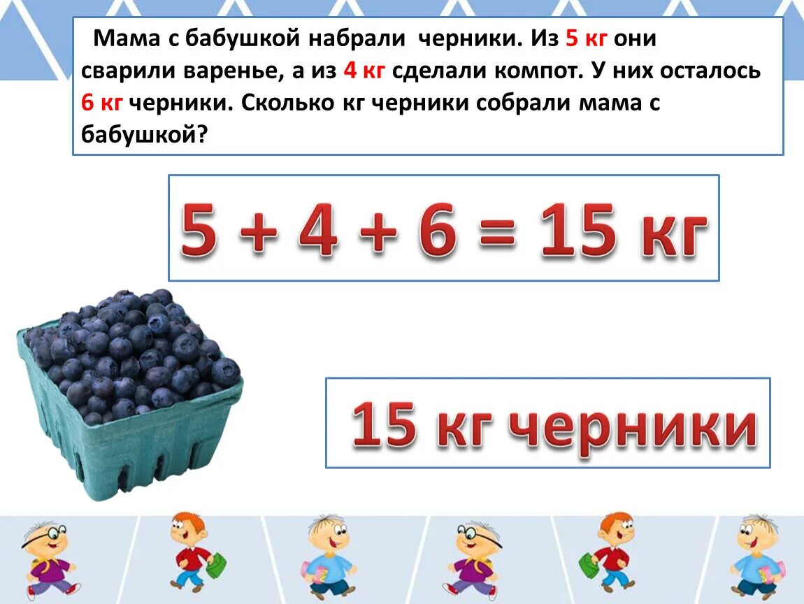 Найди все способы набрать 59 кг варенья. Сколько в кг литров черники. 1 Литр черники сколько кг. Сколько кг в 1 литре ягод черники. Сколько в кг литров ягод.