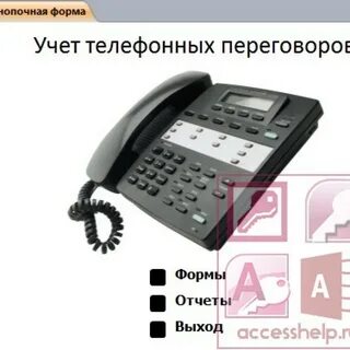 Отнеси телефон