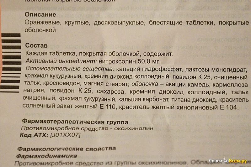 Энлигрия препарат цена инструкция отзывы. Показания препарата 5 НОК. Таблетки от цистита 5 НОК. 5 НОК таблетки показания. 5 НОК таблетки инструкция.