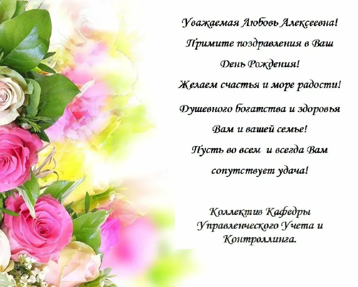 Варианты поздравлений коллегу