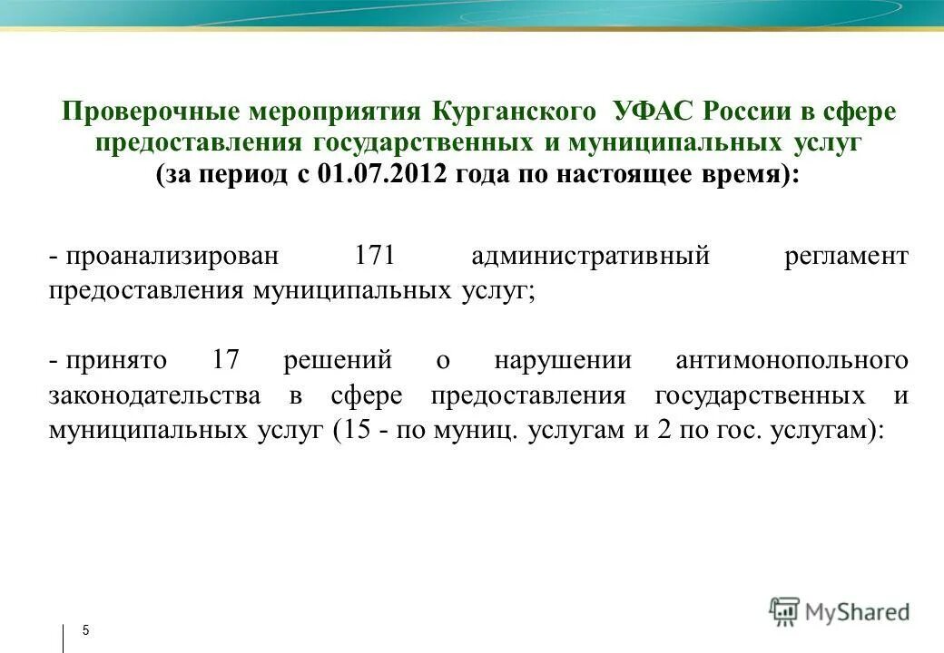 Проверочные мероприятия. Контрольные мероприятия. Дополнительные проверочные мероприятия. Объекты проверочных мероприятий:.