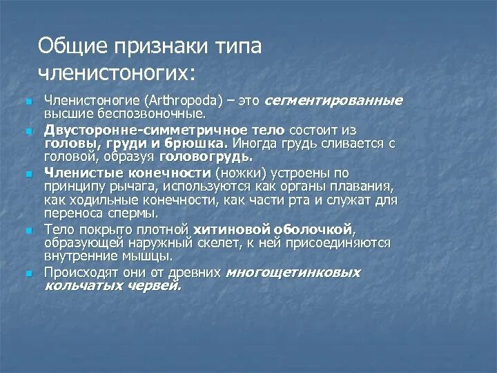 3 признака членистоногих. Общие признаки членистоногих. Членистоногие признаки. Общий Систематический признак для членистоногих. Общим систематическим признаком для типа членистоногих служит.