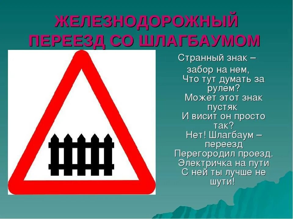 Что значит переехать. 1.1 "Железнодорожный переезд со шлагбаумом".. Дорожный знак ж/д переезд со шлагбаумом. 1.2 "Железнодорожный переезд без шлагбаума".. Знак Железнодорожный переезд со шлагбаумом.