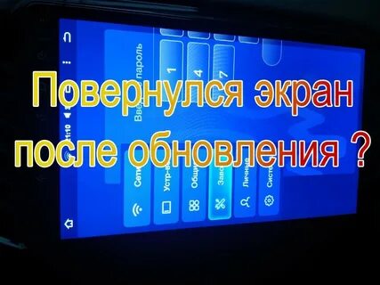 В телефоне перевернулся экран что делать