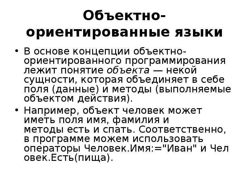 Ориентированные языки программирования. Языки объектно-ориентированного программирования. объективно ориентированный язык программирования. 34. языки объектно-ориентированного программирования. не объектно ориентированные языки программирования.