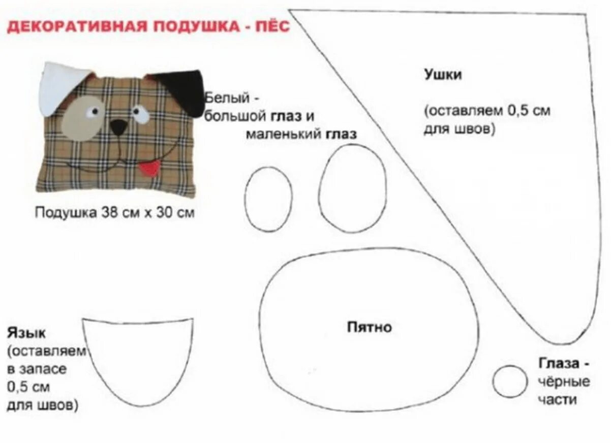 Сшить подушку выкройка. Прихватка собачка выкройками. схема шитья диванной подушки. выкройки игрушек подушек. подушки игрушки своими руками выкройки.