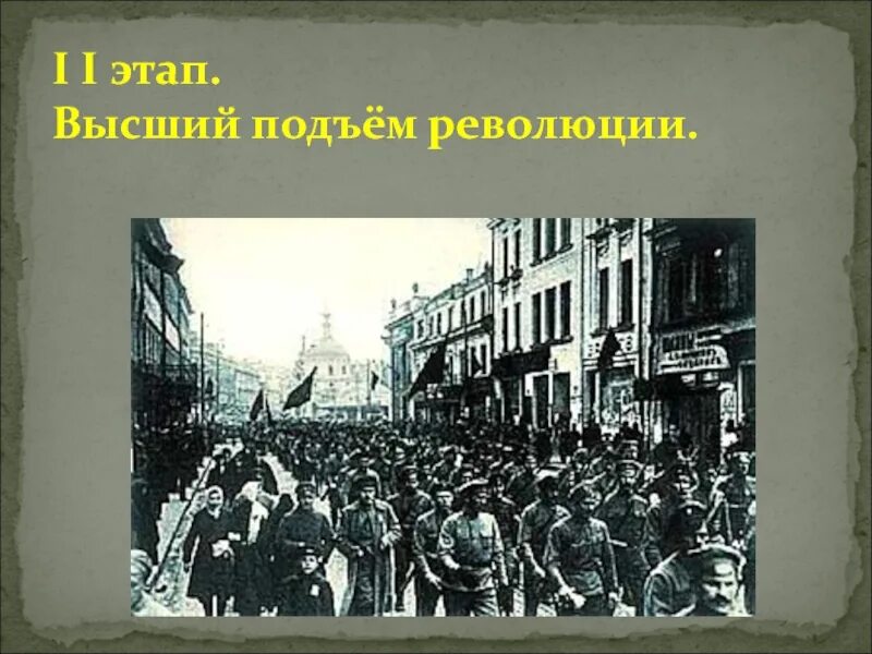 Эпоха первых революций. Революция 1905-1907. Конец революции 1905-1907. Первая русская революция 1905-1907. Первая Февральская революция 1905.