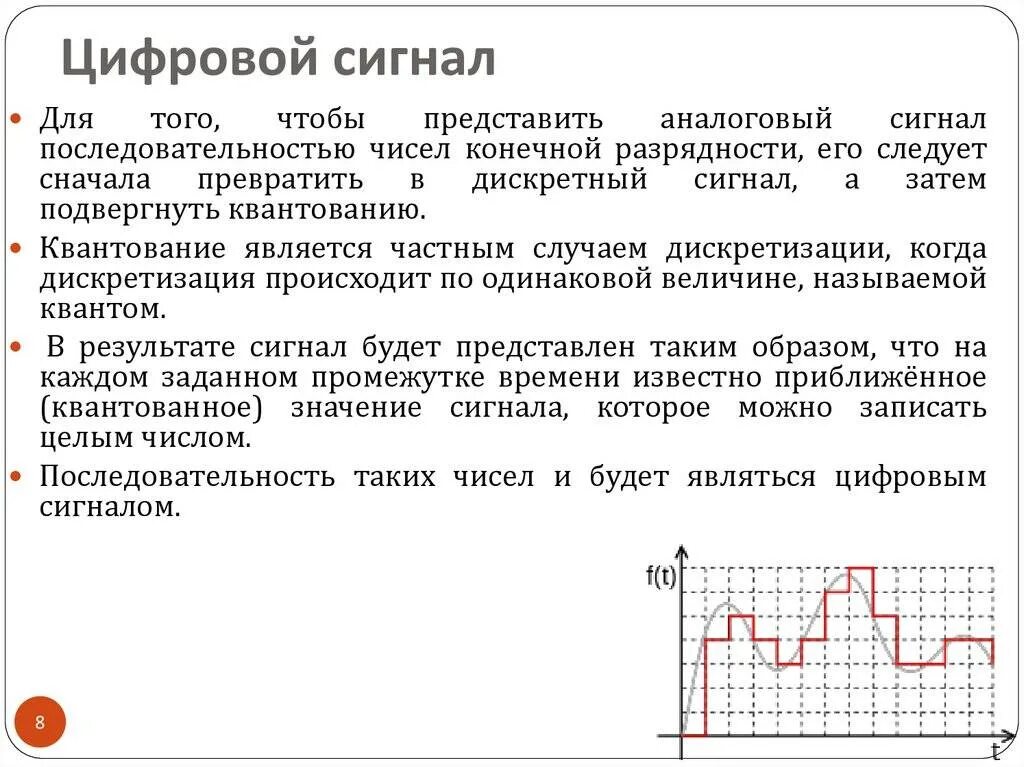 Аналоговый дискретный квантованный и цифровой сигналы. Цифровой сигнал и аналоговый сигнал разница. Аналоговый дискретный цифровой импульсный сигнал. Аналоговый дискретный и цифровой сигнал отличие. Дискретная передача сигналов