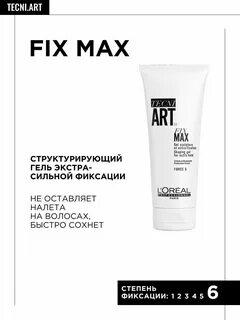 Л фикс