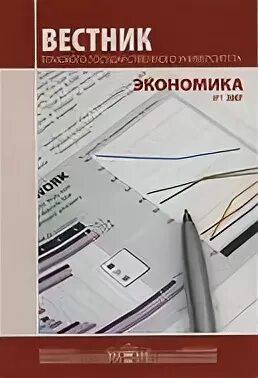 Гуманитарно экономический вестник