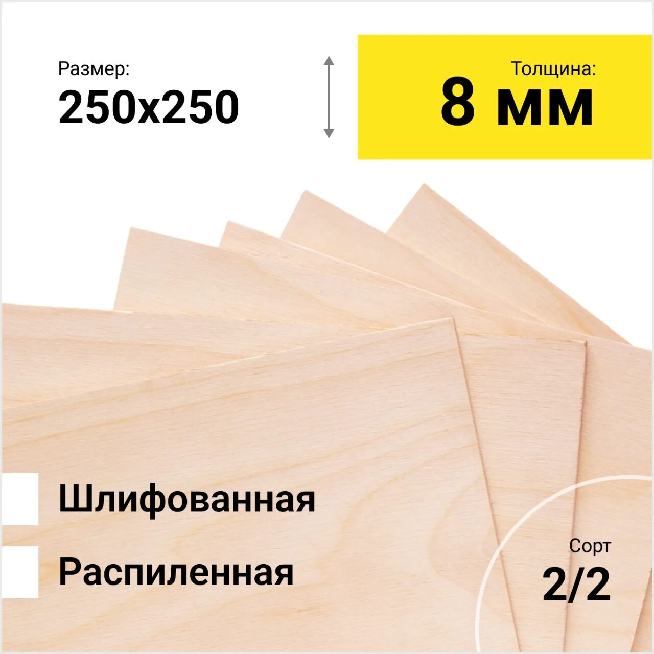 Фанера 2 2 что это значит. Фанера 12 мм 1525х1525 пачка. фанера фк 1525х1525 гост череповец. фанера фк березовая, сорт 2/4, поверхность шлифованная (ш2), толщина 9 мм.. вес фанеры 4 мм 1525х1525.