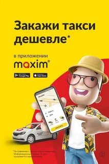 Через приложение подешевле такси