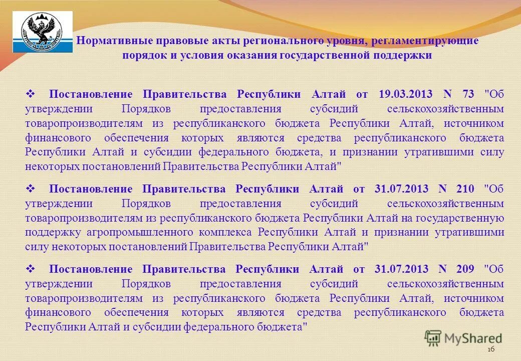 нормативный акт регионального уровня