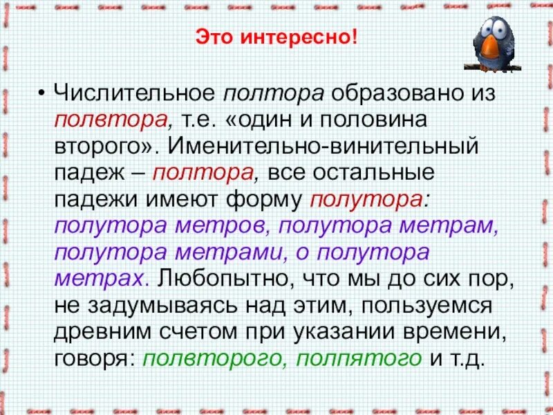 В третьи руки какое числительное. Интересные факты о числительном в русском языке 6 класс. Интересные факты о числительном. Интересные факты о имени числительном. Интересная история о числительных.