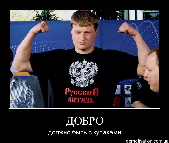 Выражение добро должно быть с кулаками. Добро должно быть с кулаками. доброта с кулаками. добро не должно быть с кулаками. стих про добро с кулаками.