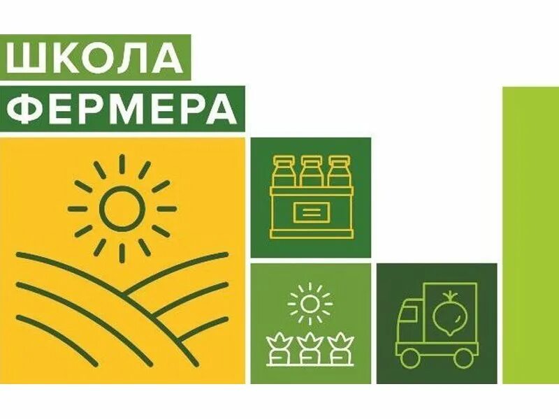 Программа школа фермера. Школа фермера. фермер россельхозбанк. школа фермера картинки. школа фермеров от россельхозбанка 2025.