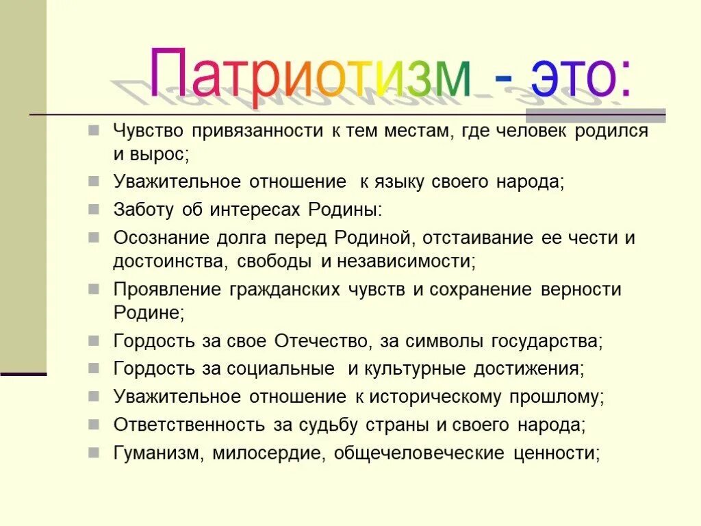 Понятие патриотизм. В чем выражается патриотизм ваших сверстников. Гражданское и патриотическое воспитание. Проявление патриотизма. В чем проявляется патриотичность.