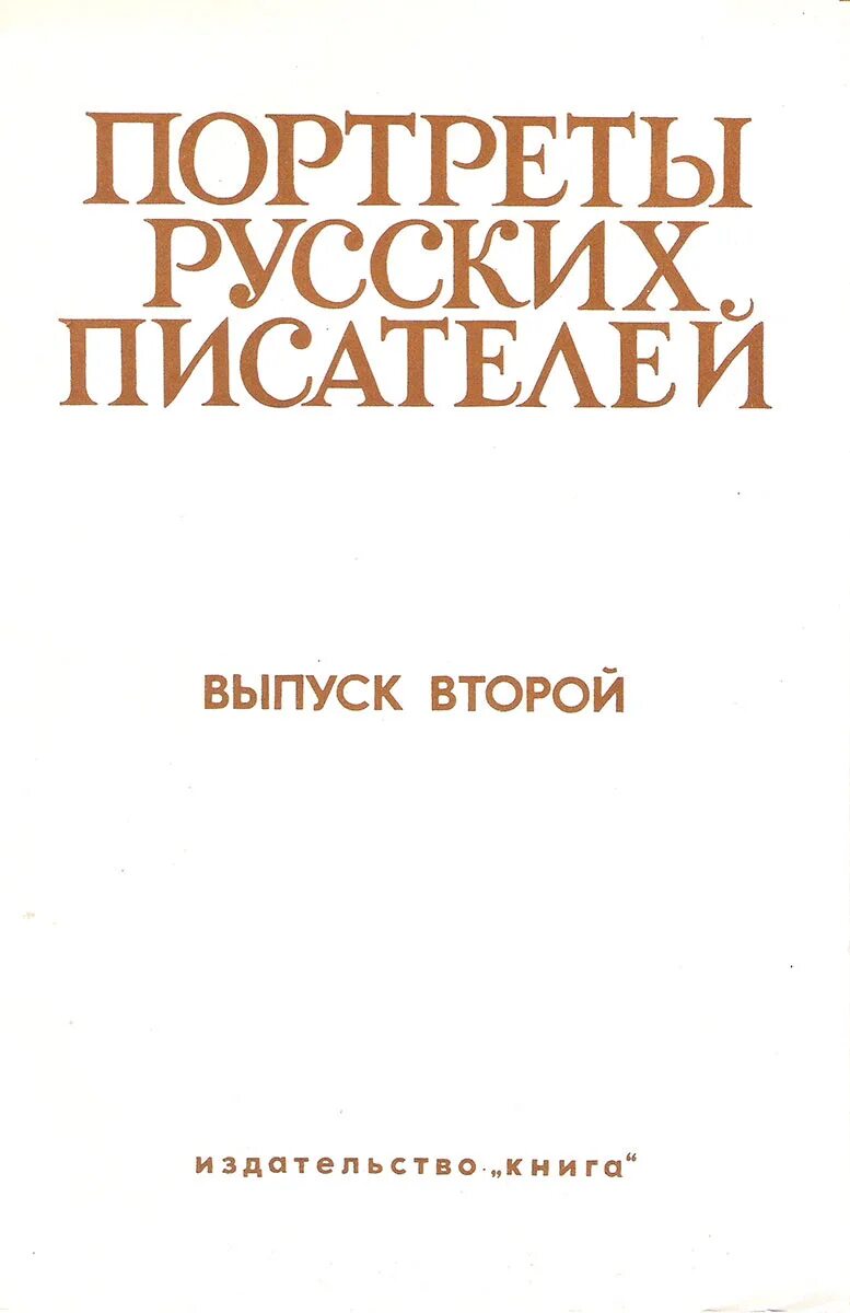 Какой я русский писатель