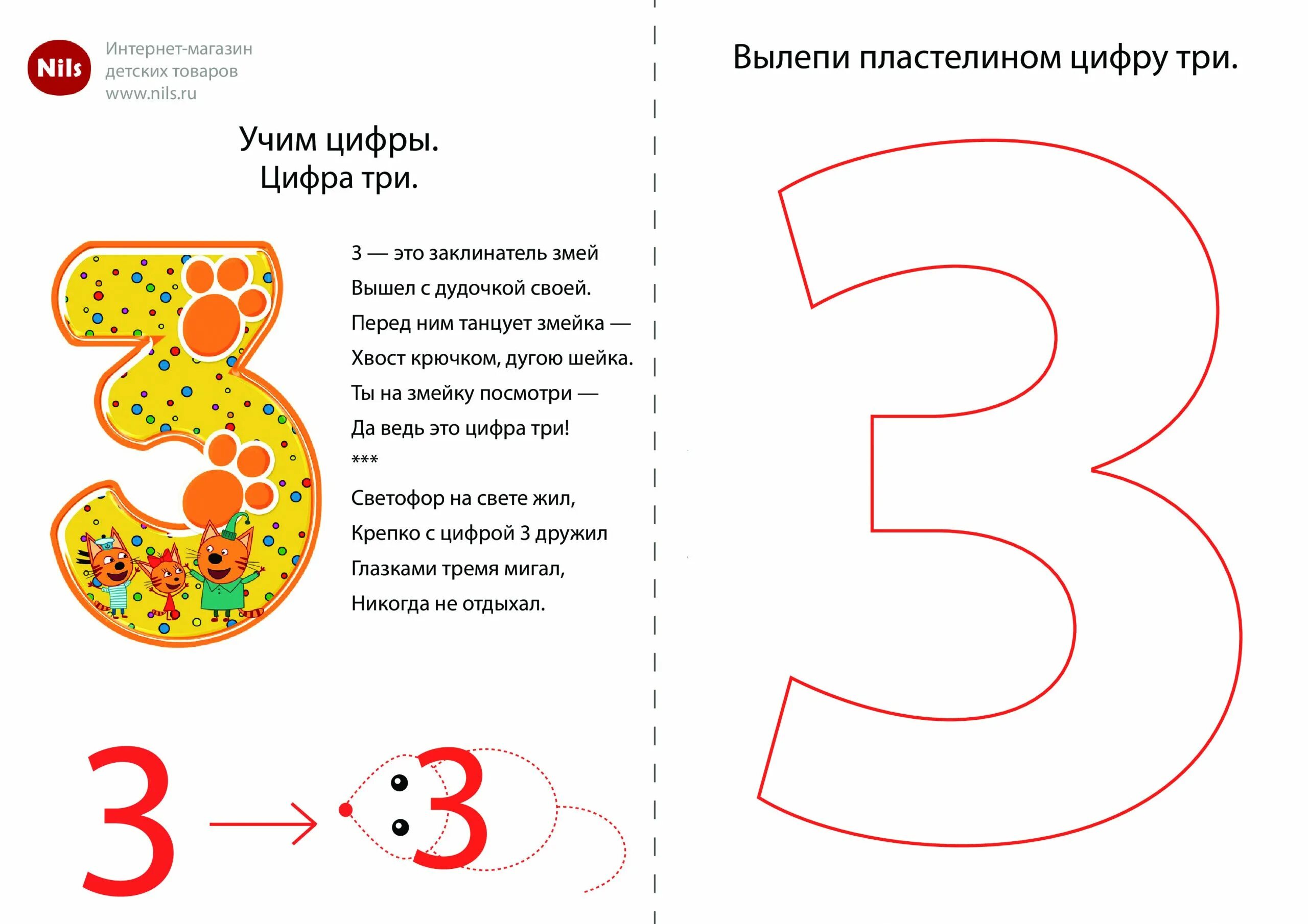 Стучит цифра 3. Число три для дошкольников. Цифра 3 для дошкольников. Цифры для дошколят. Цифра три для дошколят.