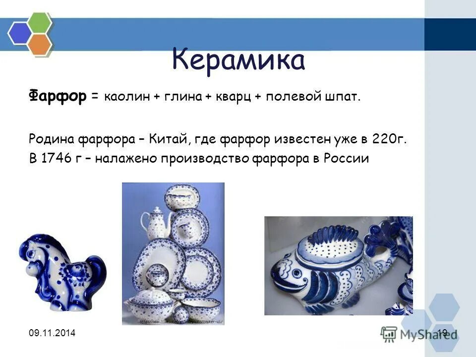 Фарфор майолика. Чем отличается керамика от глины. Изделия из керамики презентация. Фарфор и фаянс. Кулолчилик маркази.