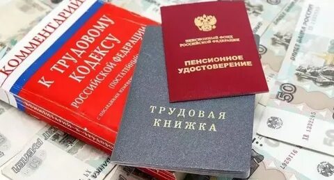 Досрочная трудовая