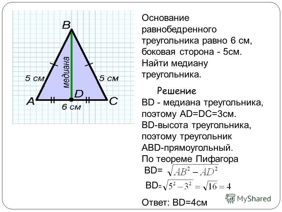 как найти основание равнобедренного треугольника зная основание. как найти сторону в треугольнике если известны 2 стороны. формула нахождения стороны равнобедренного треугольника. как найти сторону равнобедренного треугольника зная основание. равнобедренный треугольник как найти сторону через основание.
