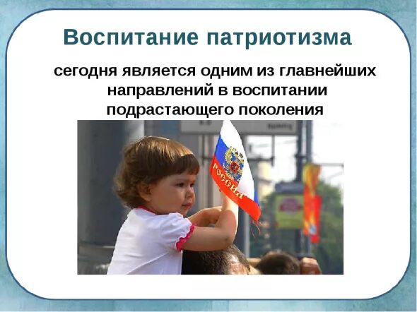 Подрастающее поколение воспитанное