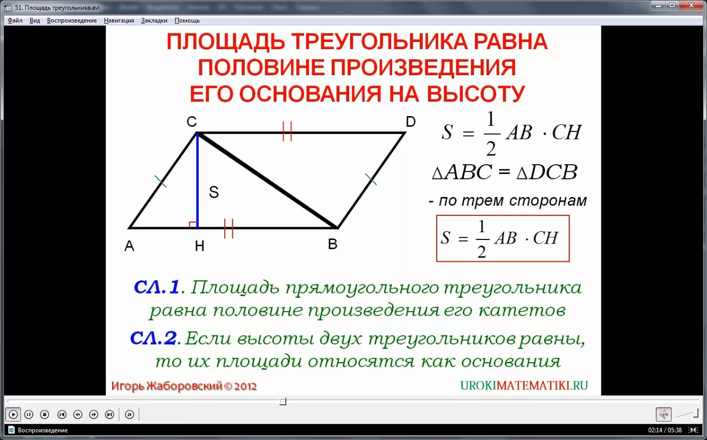 Как узнать площадь треугольника 3. Как определить площадь треугольника по трем сторонам 4 класс. как вычислить площадь треугольника по трем сторонам 4 класс. gkjfpofl, nhteujkmybrf. формулы для вычисления площади треугольника.