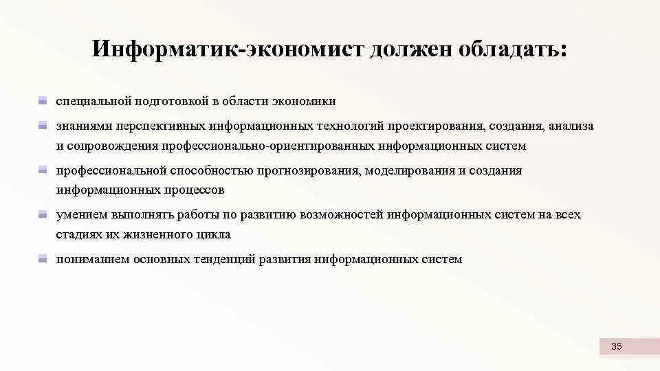 Информатик экономист. Должности экономиста иерархия. задачи руководителя ит отдела. информатика для экономистов.