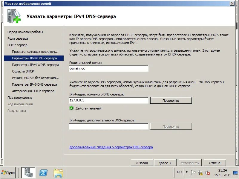 Прописать статическое ip. DHCP-сервера и DNS - сервера Windows. Параметры контроллера домена. DNS параметры домена. DHCP сервер ipv4 что это.