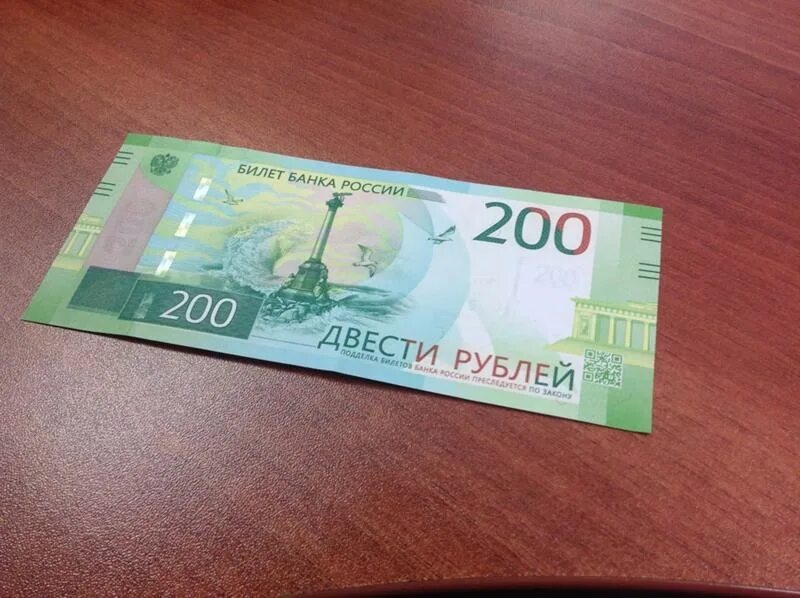 200 рублей продажа