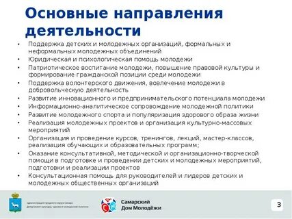 Государственная поддержка молодежных объединений