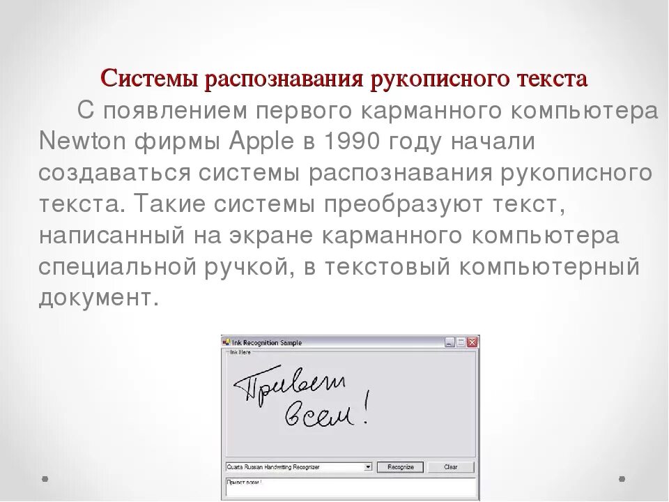 Распознать текст с картинки. Распознавание текста. Распознавание рукописного текста. Системы распознавания текста. Программы распознавания отсканированного текста.