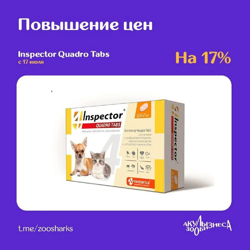 Inspector таблетки от блох и клещей quadro tabs от 16 кг для собак. Inspector quadro таблетки от блох, клещей и глистов от 2-8 кг. Inspector quadro tabs отзывы. Bayer адвокат для кошек 4-8 кг (1 пипетка, 0,8 мл. Inspector quadro tabs отзывы.