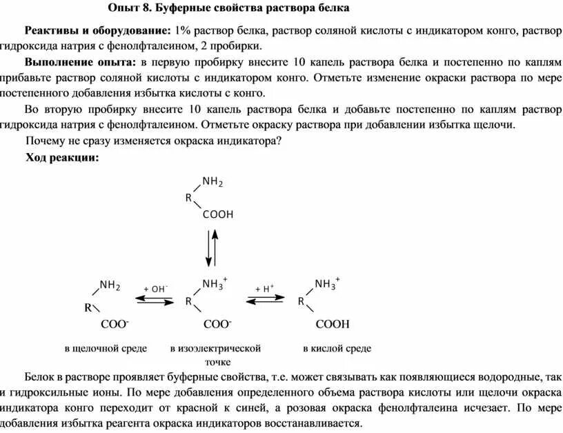 Глицин с гидроксидом меди 2. Взаимодействие глицина с гидроксидом натрия. Глицин плюс гидроксид натрия. Тирозин с соляной кислотой. Глицин реагирует с гидроксидом натрия