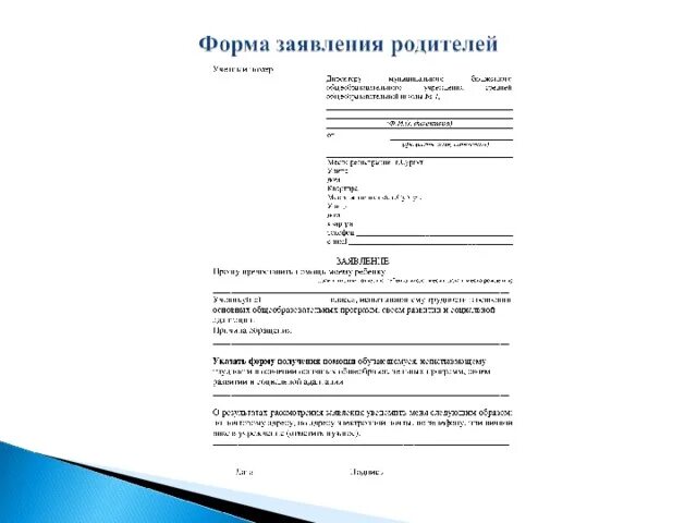 Форма отказа от ПМПК В школе. Заявление отказ от комиссии ПМПК. Образец заявления отказа от ПМПК. Ходатайство на ПМПК. Заявление логопеду