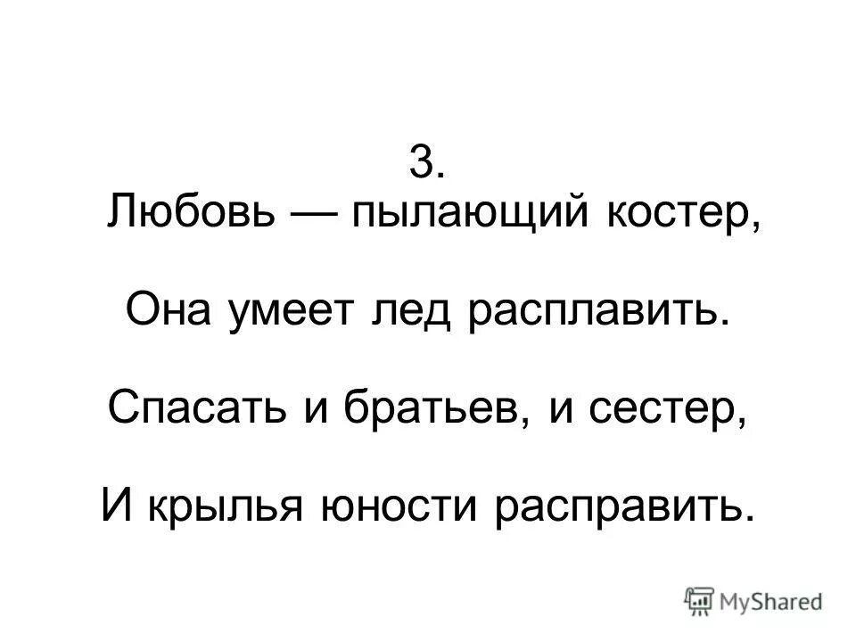 нельзя любви пылать без конца