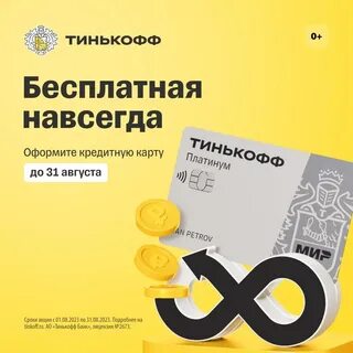 Оформить карту тинькофф платинум
