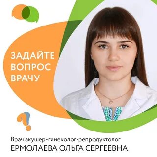 Репродуктолог задать вопрос