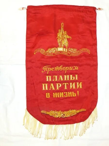 Планы партии в жизнь. Планы партии в жизнь