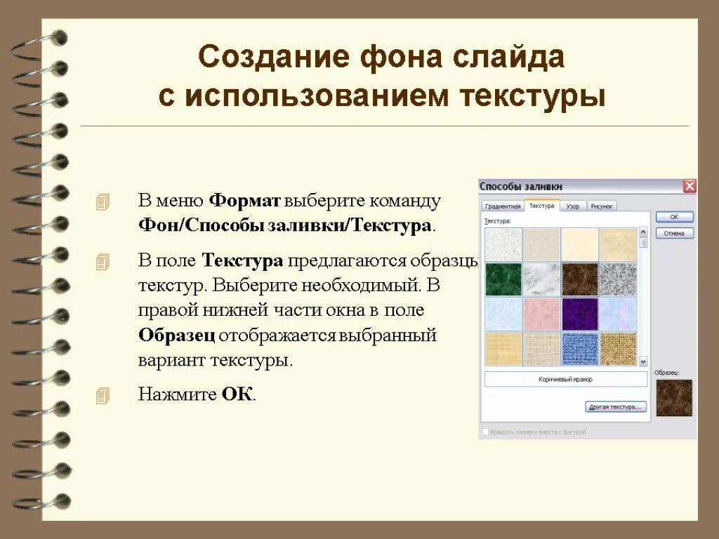 Для создания фона страницы используется. Способы заливки фона слайда. способы создания фона. способы создание слайдая. способы создания фона на слайде.